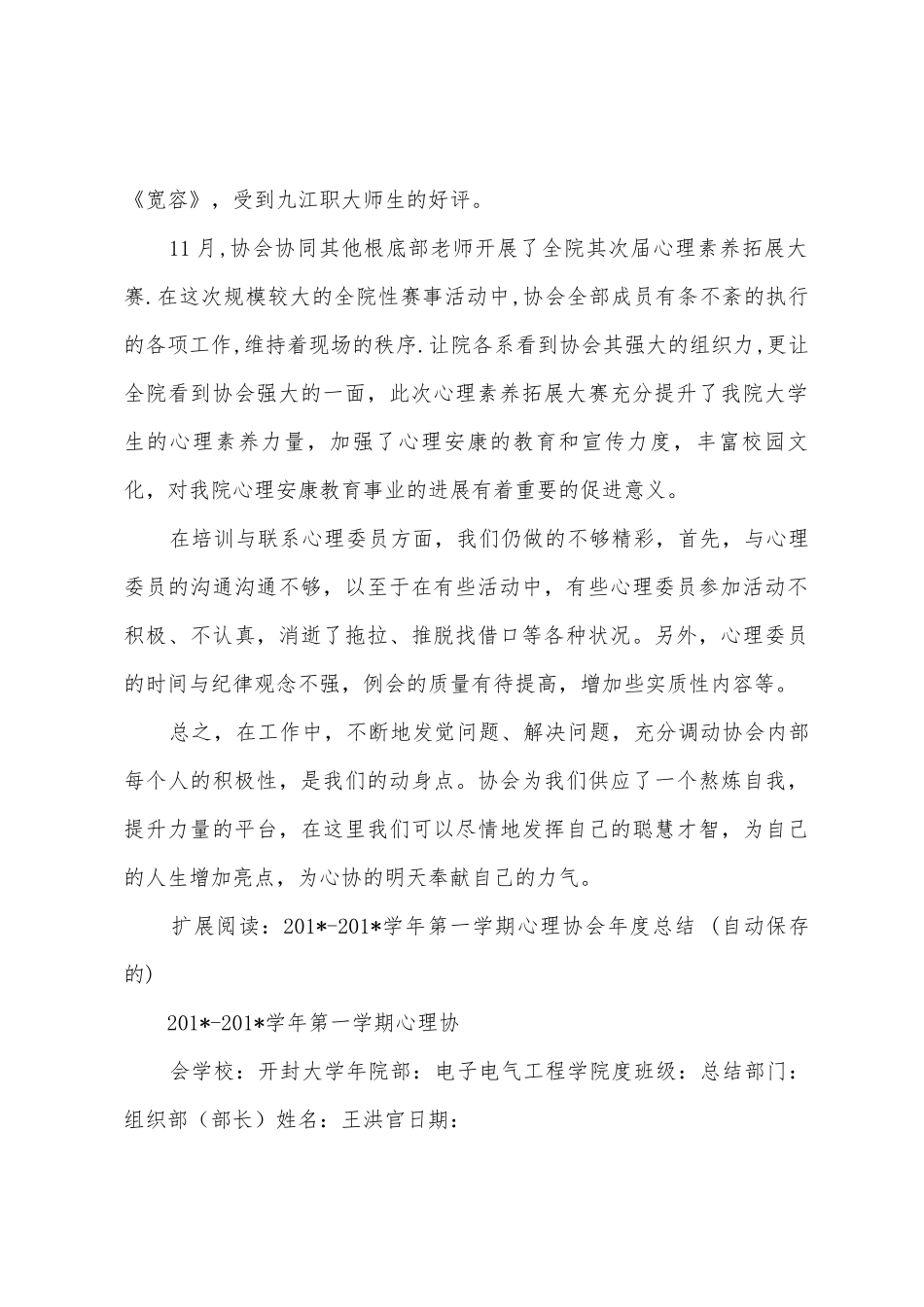 123心理协会工作总结_第2页