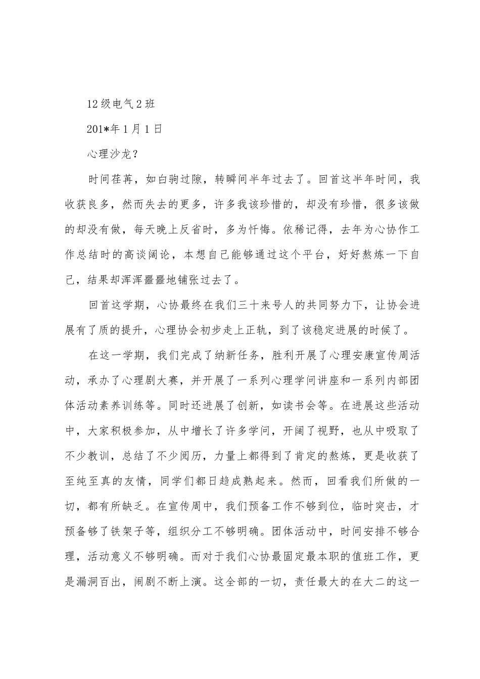 123心理协会工作总结_第3页