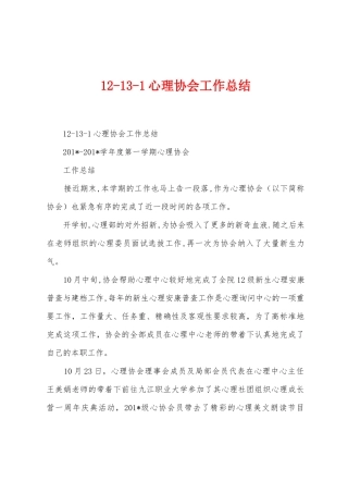 123心理协会工作总结
