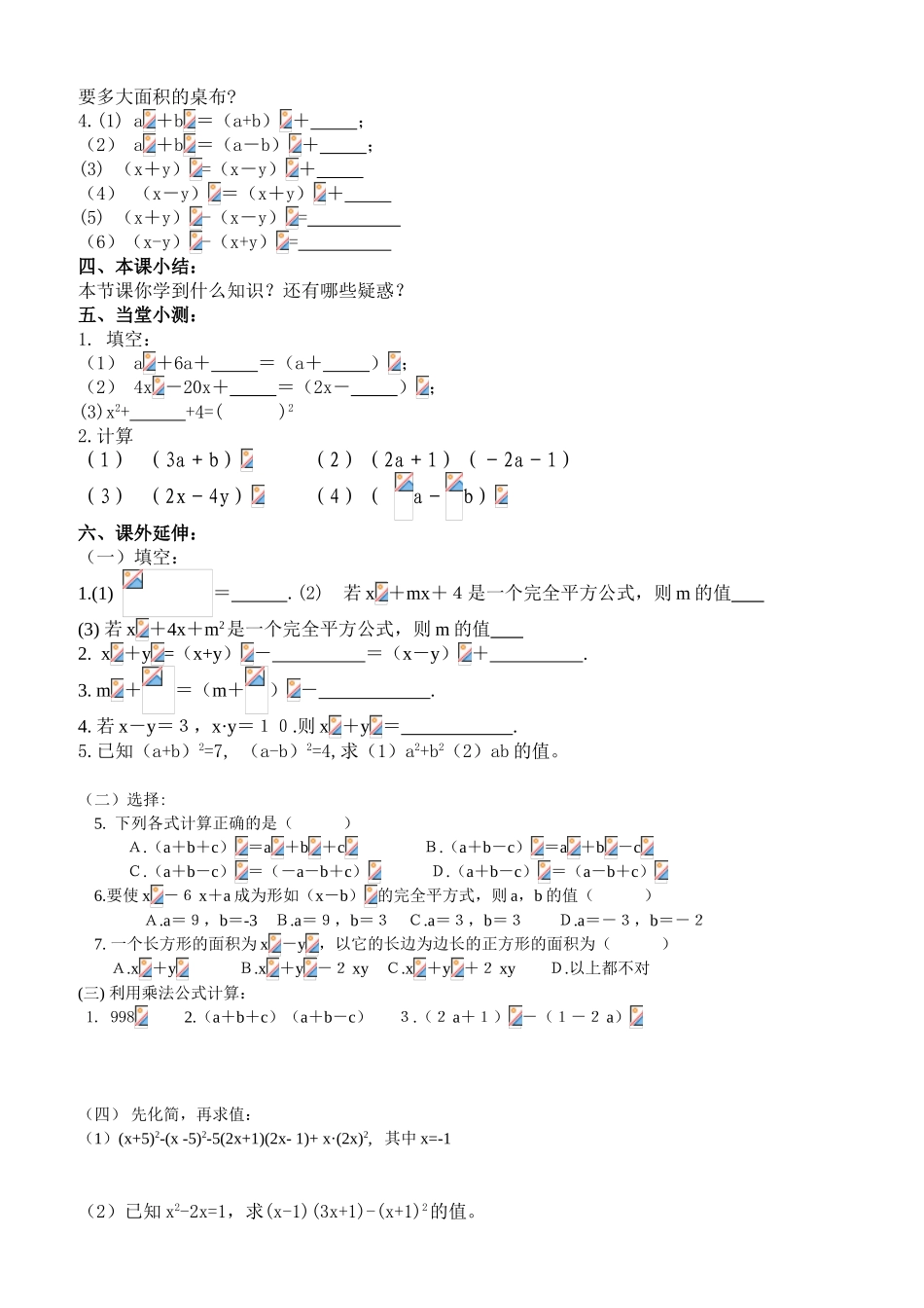 1232两数和差的平方公式教案_第2页