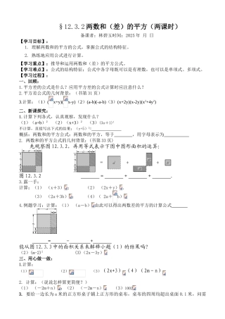 1232两数和差的平方公式教案