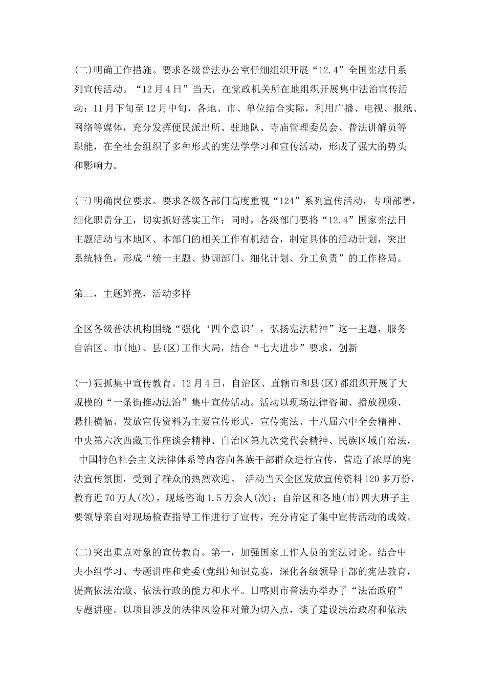 124国家宪法日活动总结5篇2025_第2页