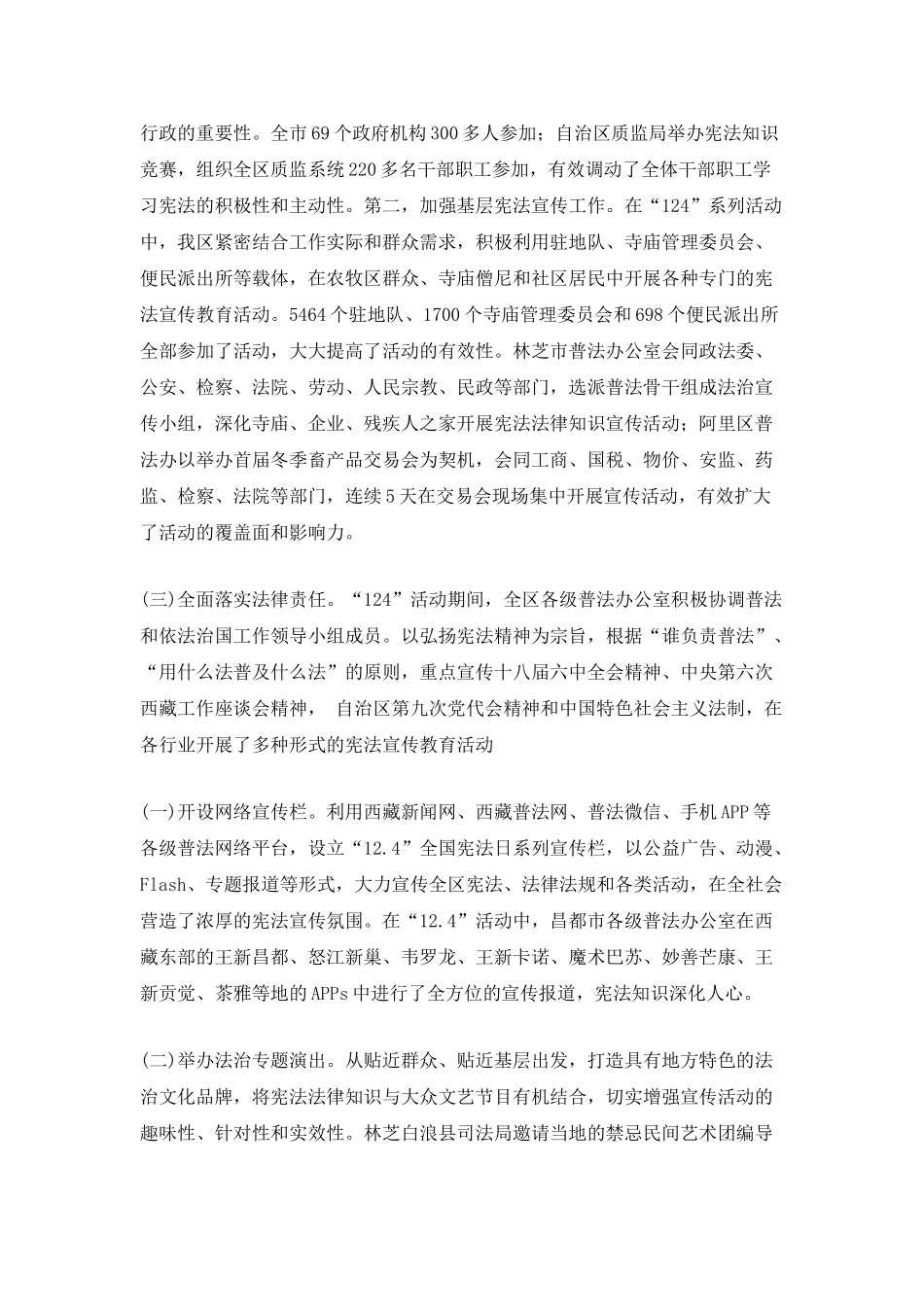 124国家宪法日活动总结5篇2025_第3页
