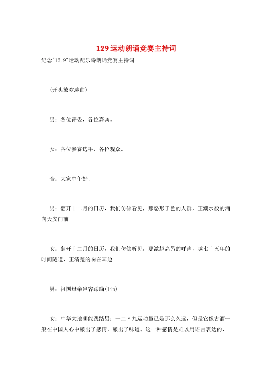 129运动朗诵比赛主持词_第1页