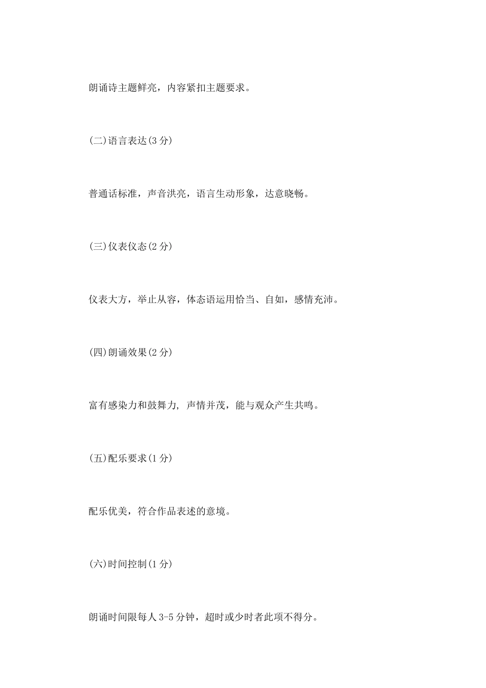 129运动朗诵比赛主持词_第3页