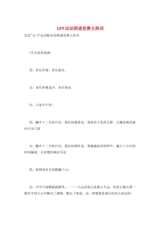 129运动朗诵比赛主持词
