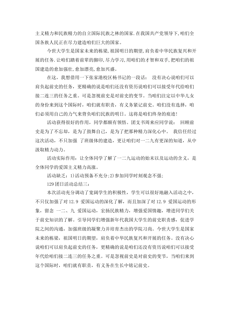 129团日活动总结3篇_第2页