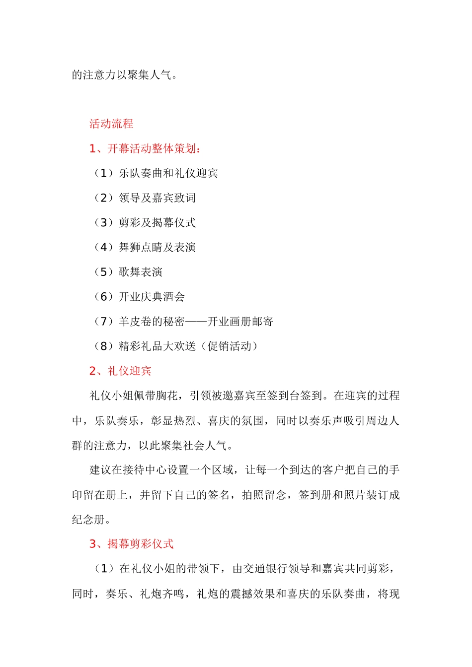123开业庆典策划方案_第2页
