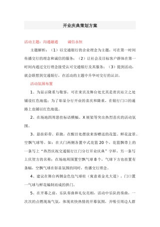 123开业庆典策划方案