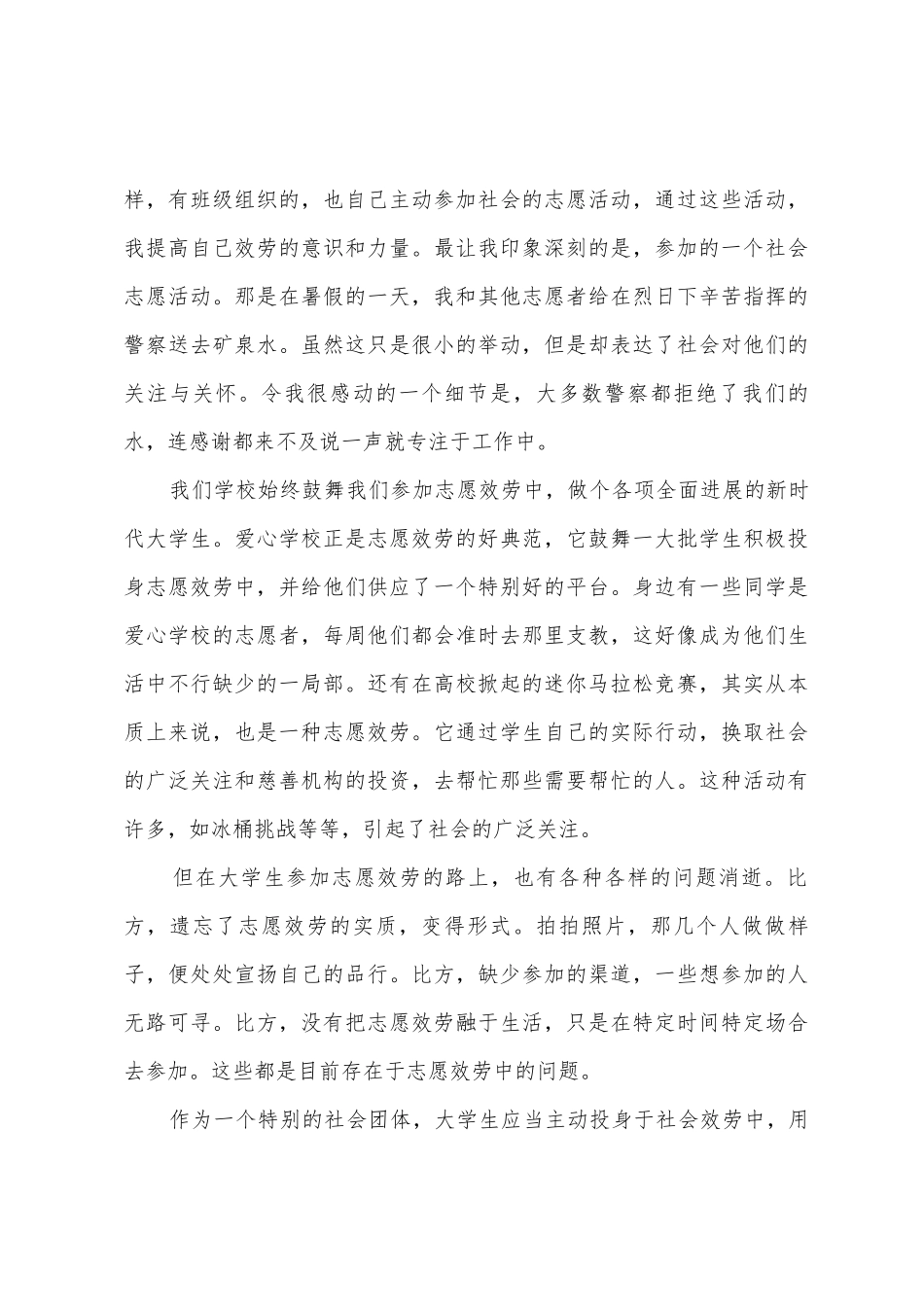 125志愿服务日活动演讲稿_第3页