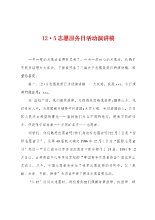 125志愿服务日活动演讲稿