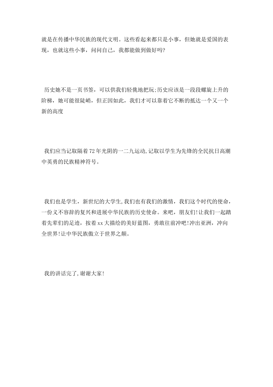 129运动演讲稿900字_第2页