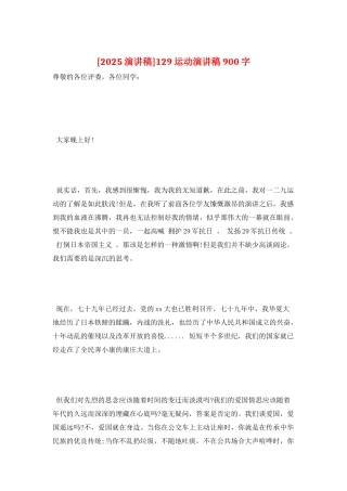 129运动演讲稿900字