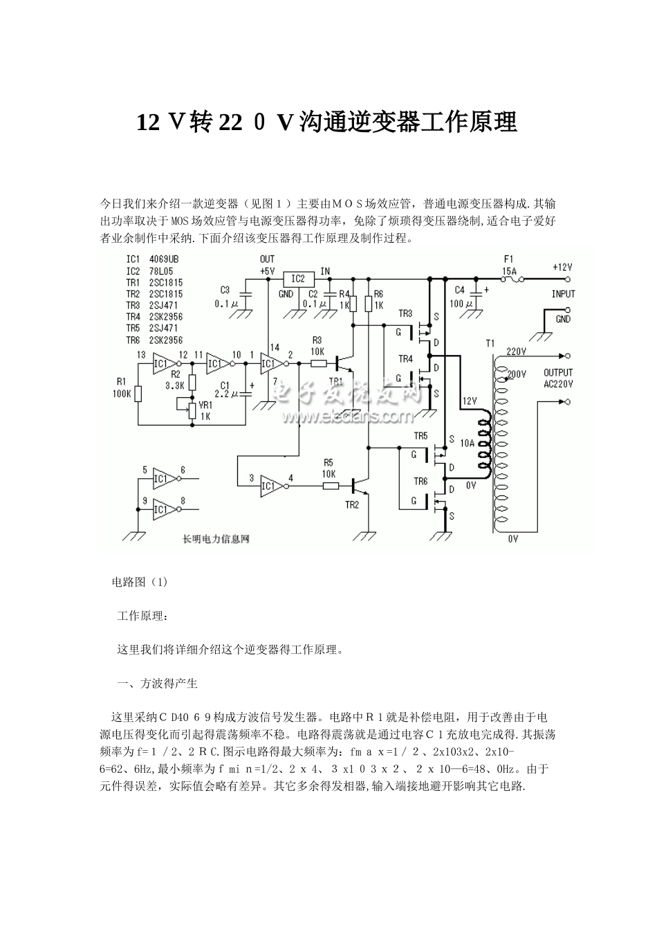 12V转220V交流逆变器工作原理_第1页