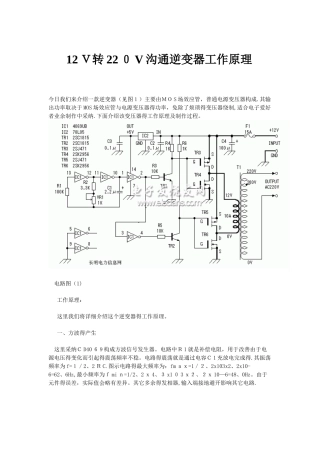 12V转220V交流逆变器工作原理