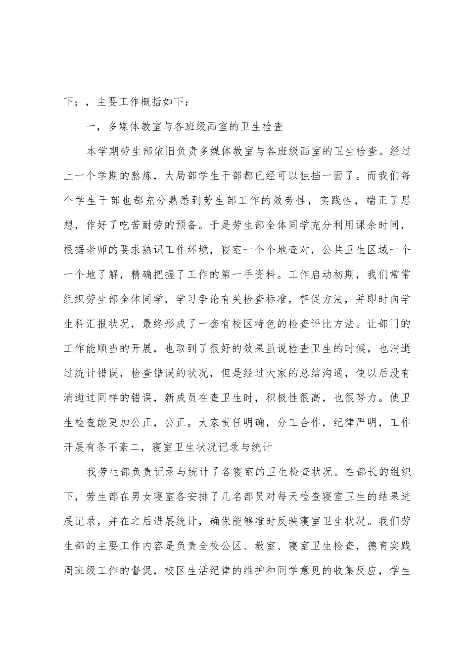 12N劳动生活部工作总结_第2页