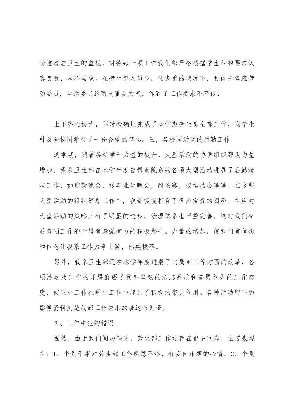 12N劳动生活部工作总结_第3页