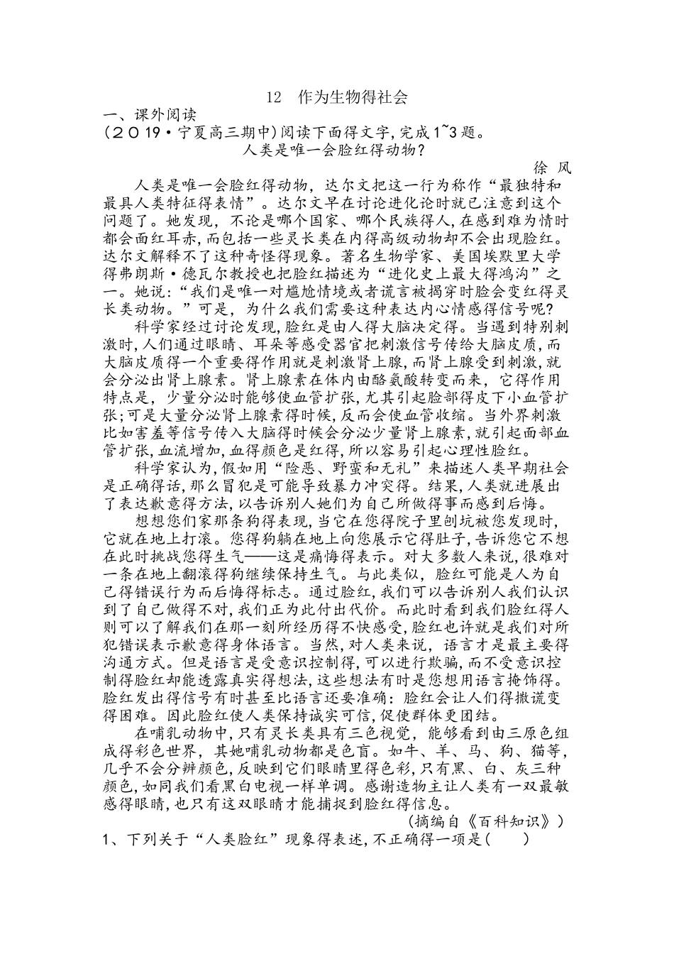 12　作为生物的社会_第1页