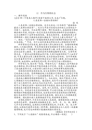 12　作为生物的社会