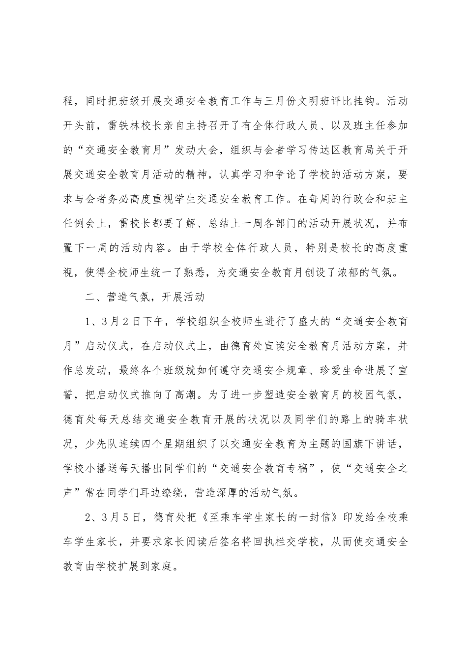 12交通安全教育月总结_第2页