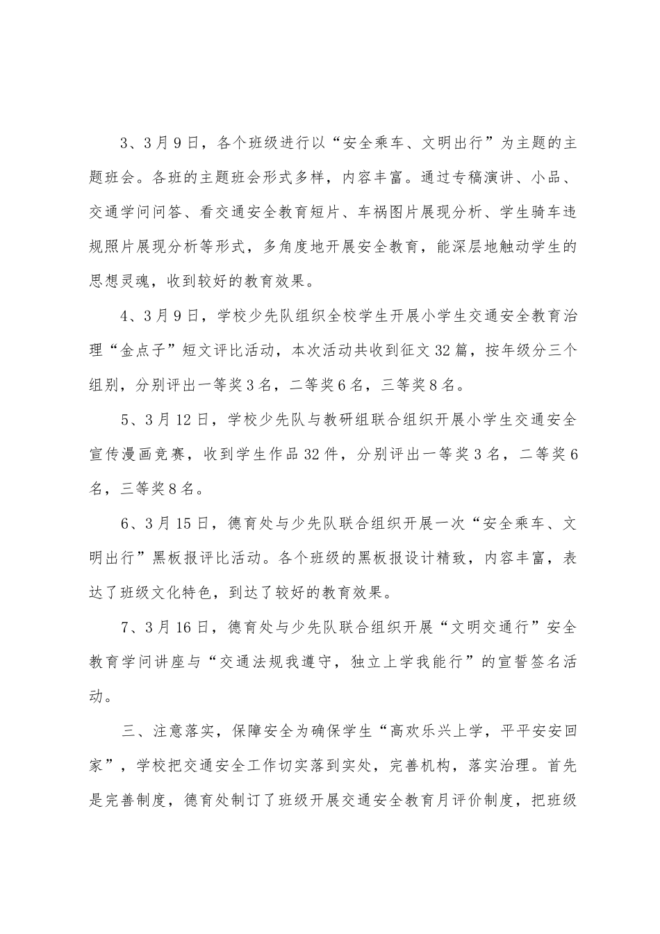 12交通安全教育月总结_第3页