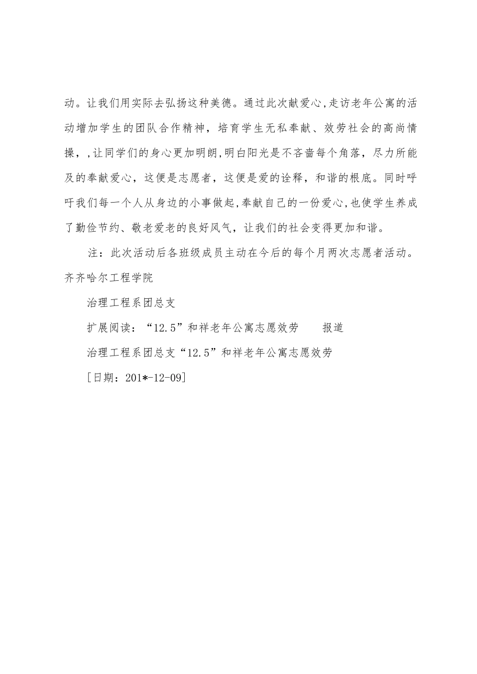 12、5和祥老年公寓志愿服务总结_第3页