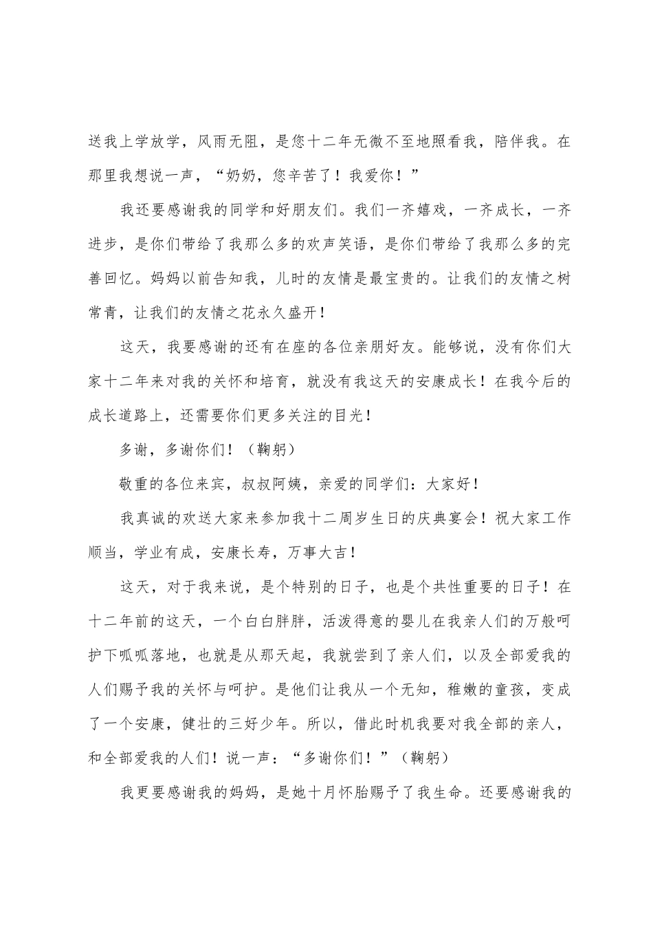 12岁生日演讲稿模板_第3页