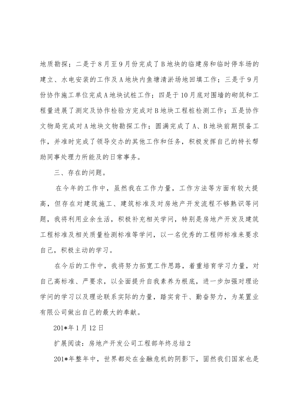 12年房地产开发公司年终总结_第2页