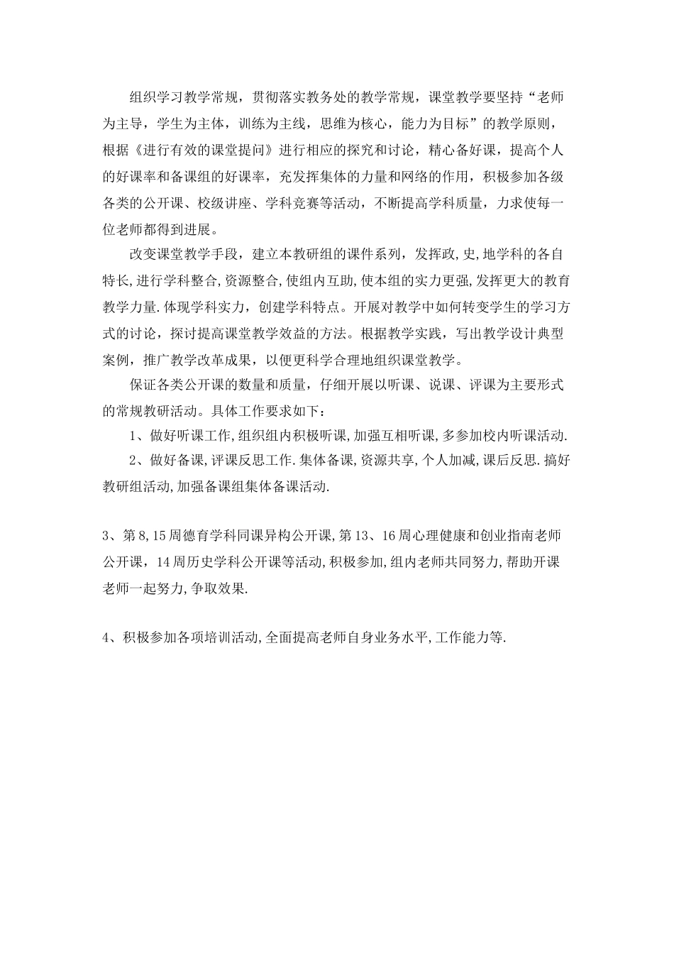 12年政史地组校本教研工作计划_第2页
