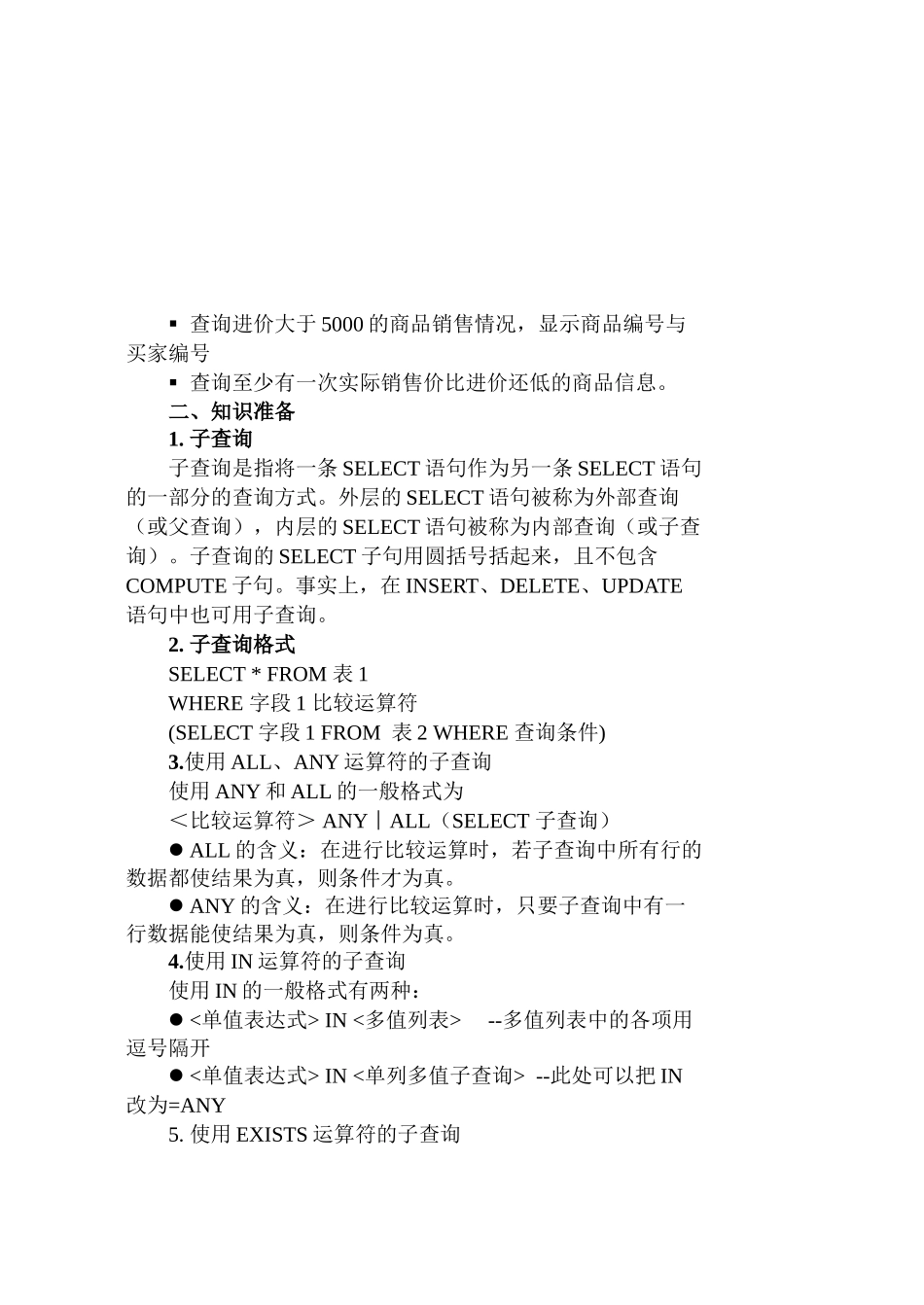 12子查询及练习内教案_第2页