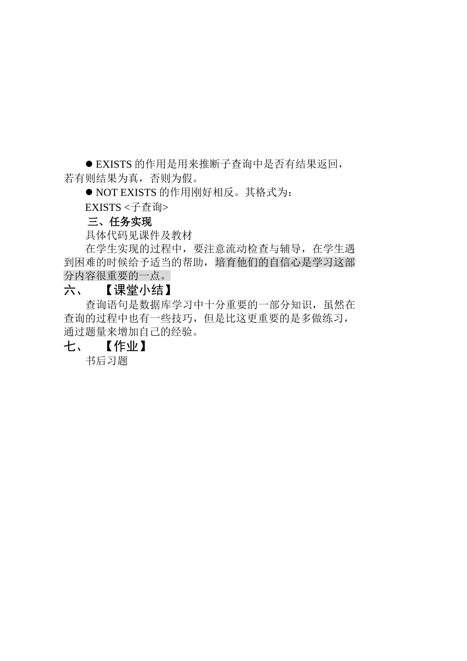 12子查询及练习内教案_第3页