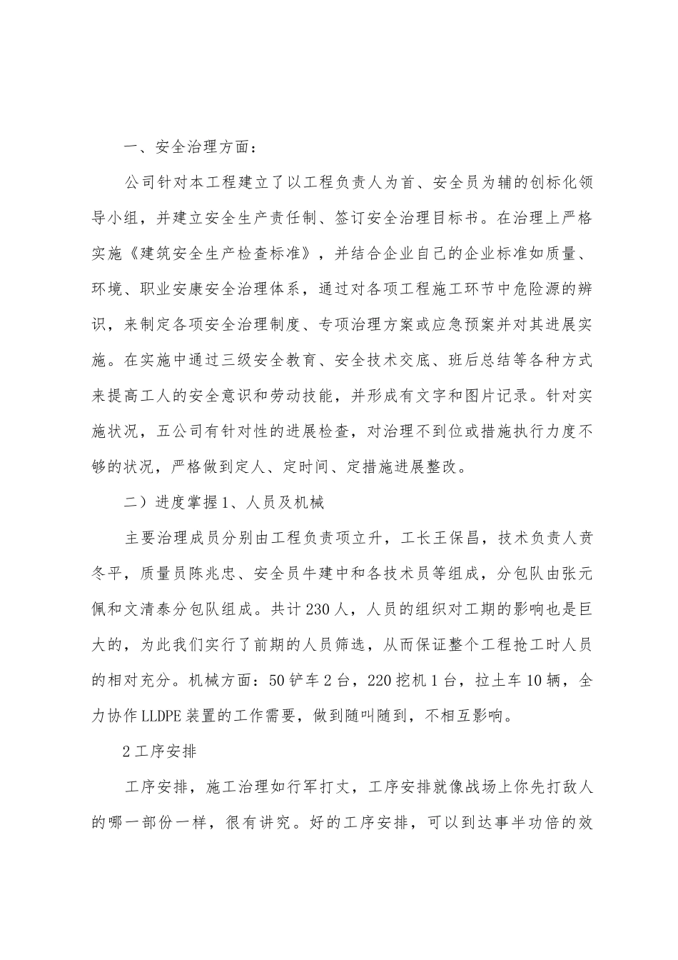 12年文明施工总结报告_第2页