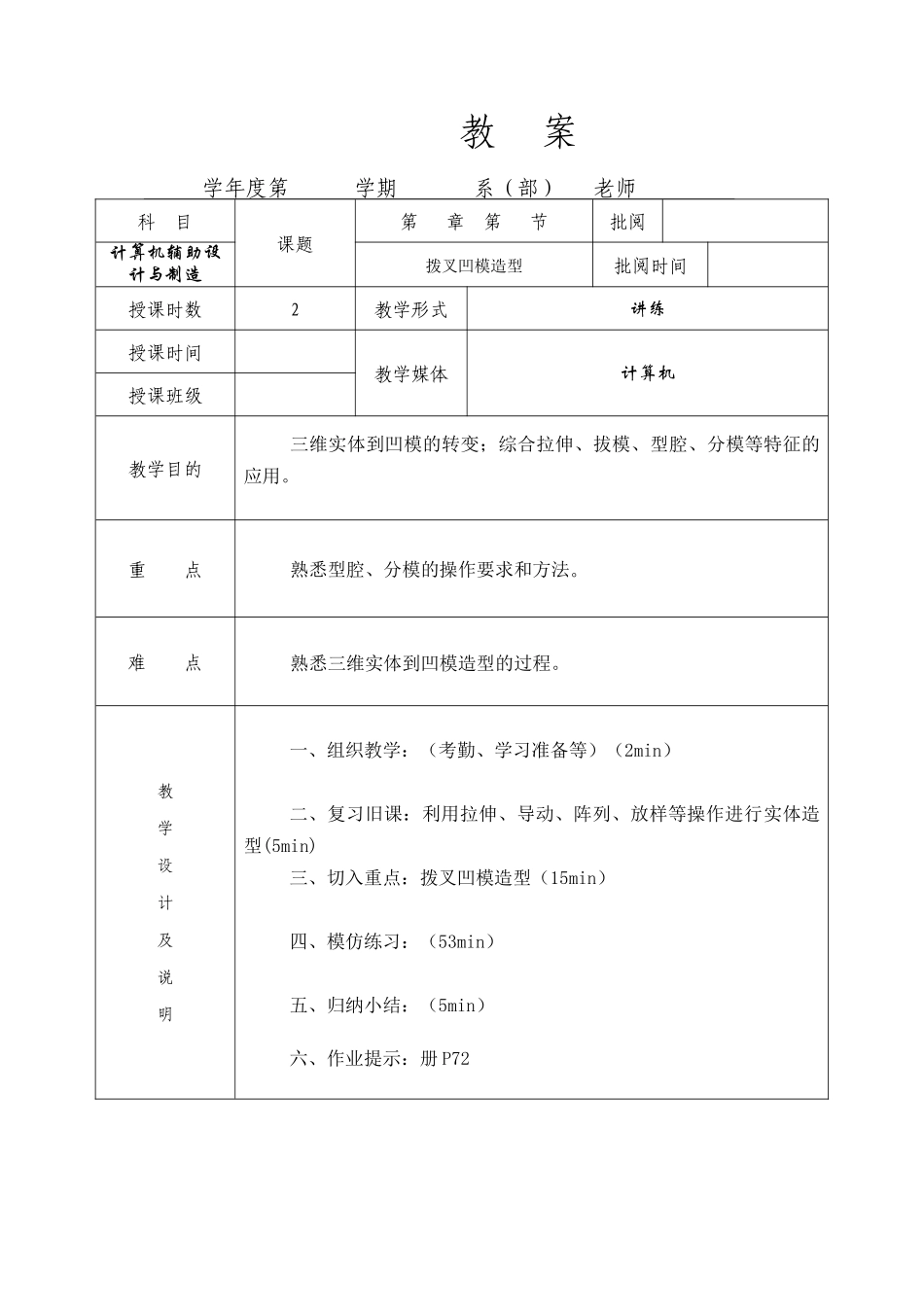 12拨叉凹模造型_第1页