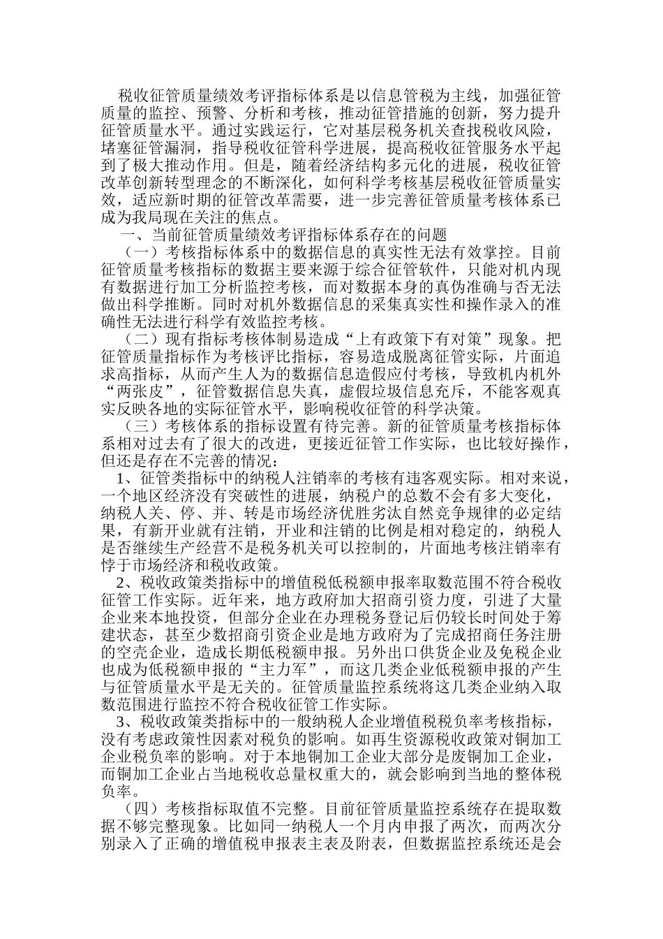 12年征管绩效考评分析_第1页