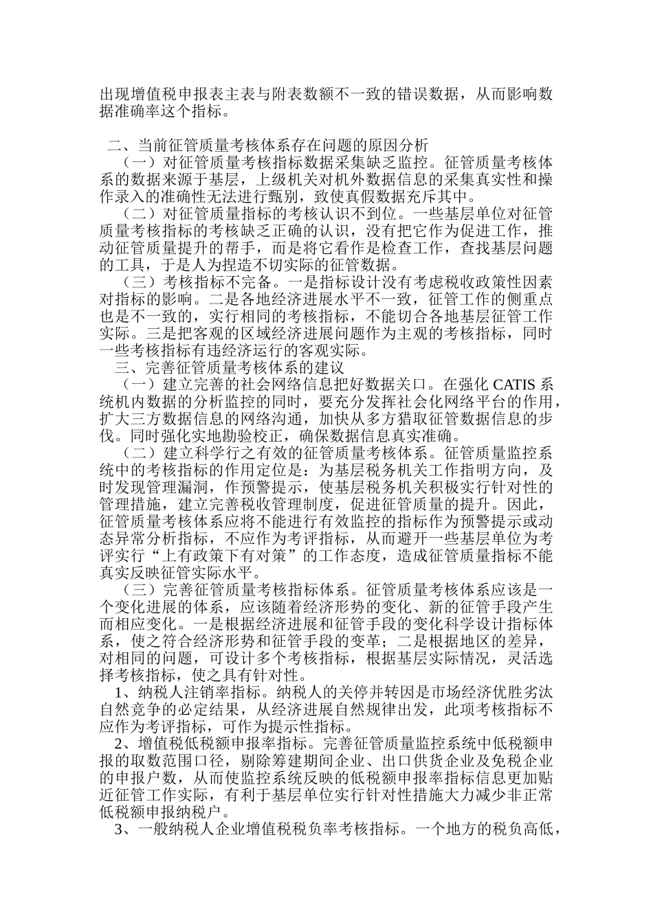 12年征管绩效考评分析_第2页
