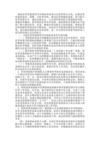 12年征管绩效考评分析