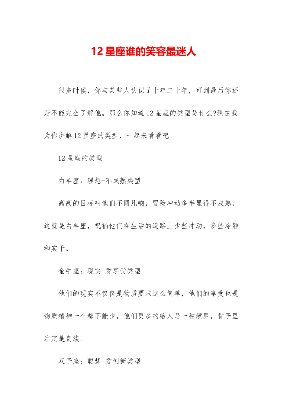 12星座谁的笑容最迷人_第1页
