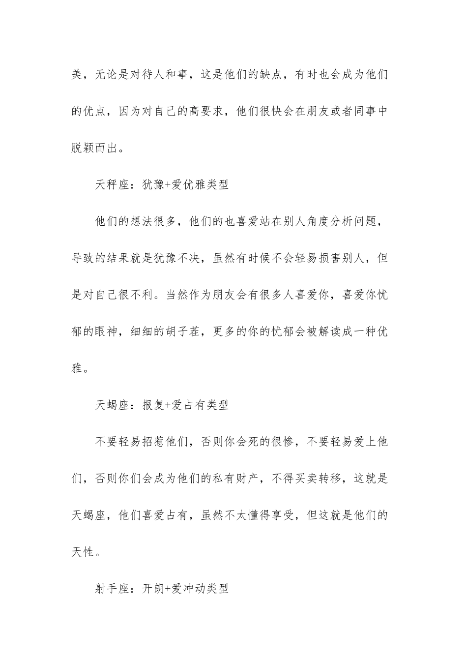 12星座谁的笑容最迷人_第3页