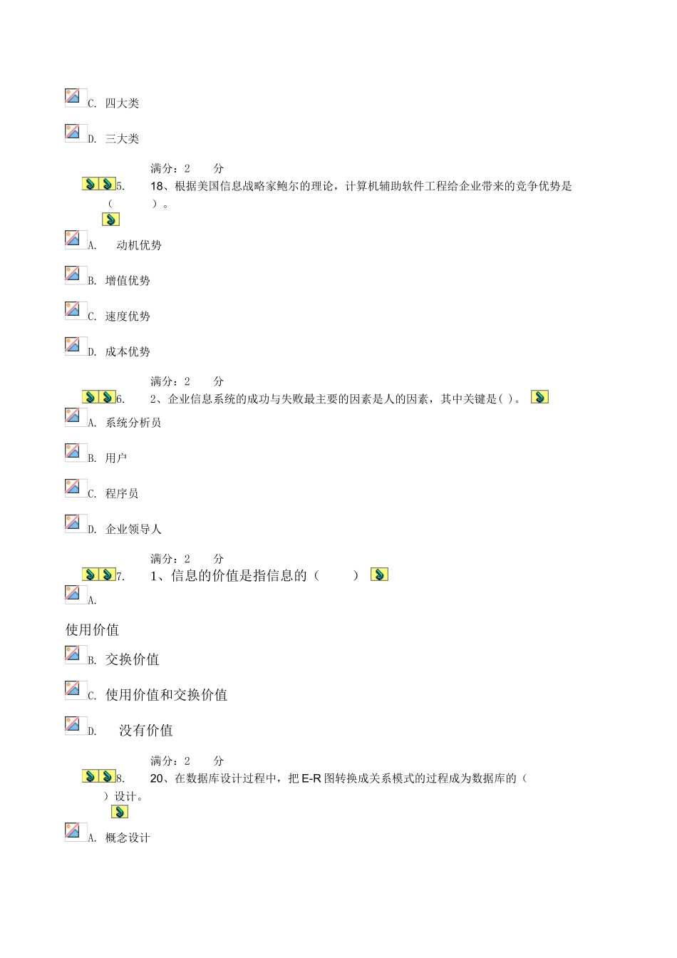 12春《企业信息管理》形考作业一_第2页