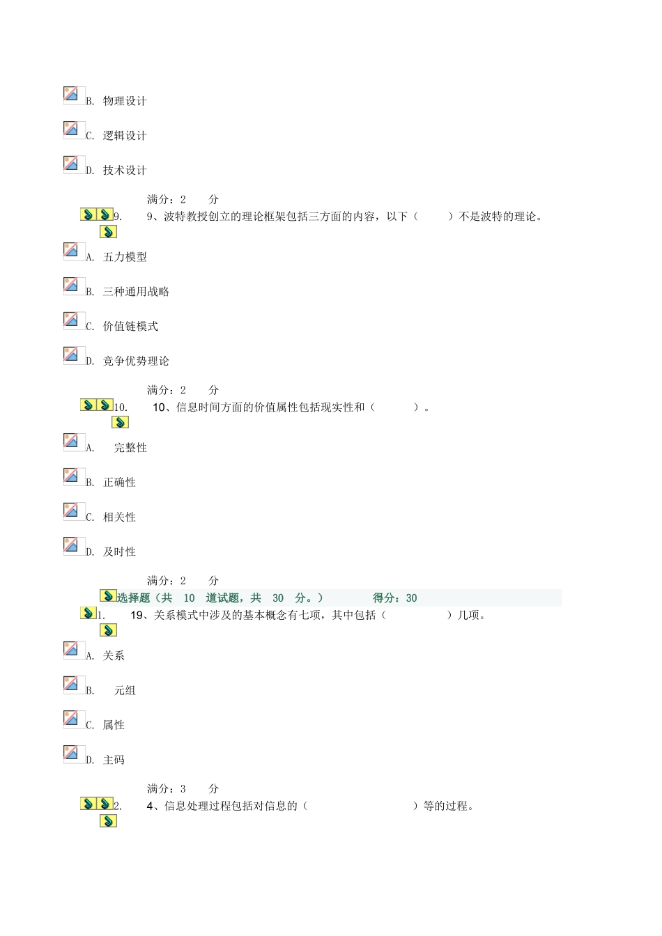 12春《企业信息管理》形考作业一_第3页