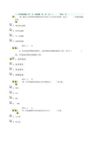 12春《企业信息管理》形考作业一