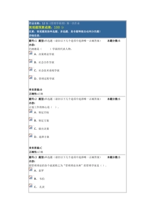 12春《管理学原理》第一次作业