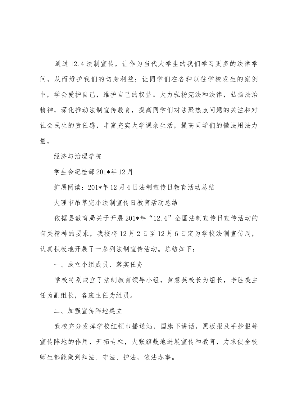 12月4日法制宣传日总结_第2页