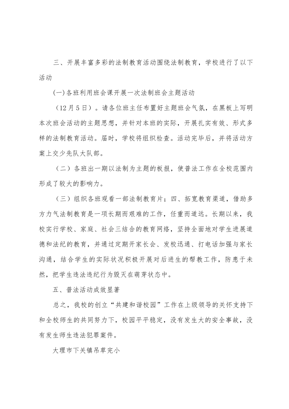 12月4日法制宣传日总结_第3页