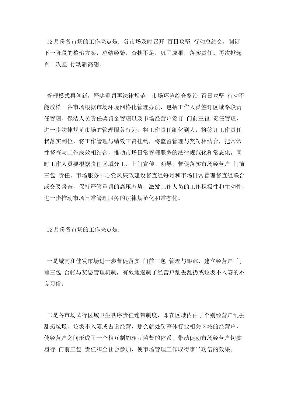 12月份“百日攻坚”行动工作总结_第2页