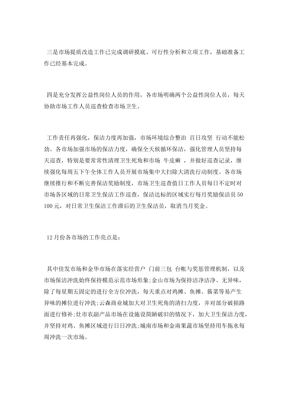 12月份“百日攻坚”行动工作总结_第3页