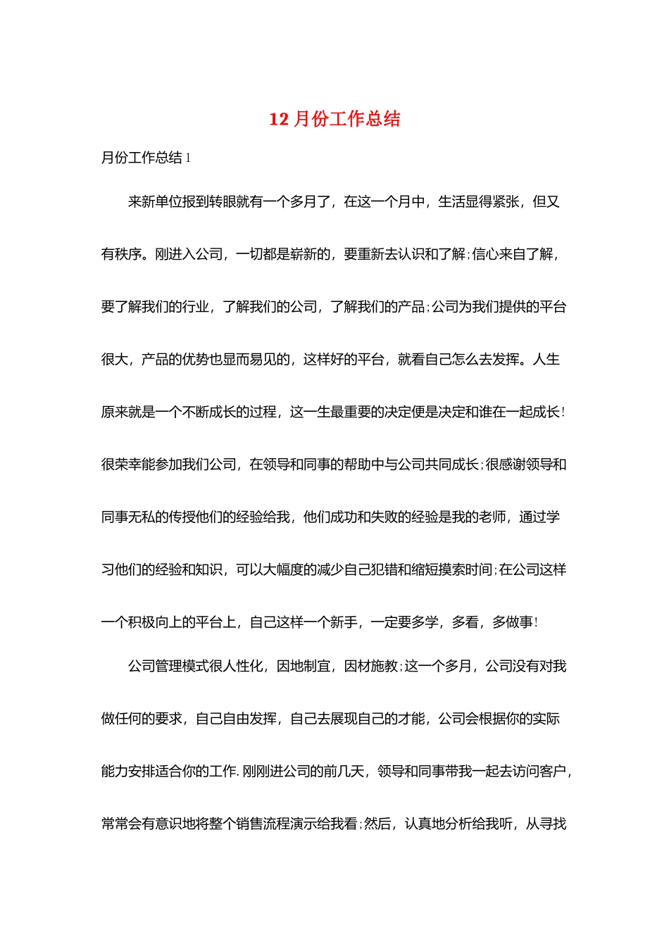 12月份工作总结_第1页