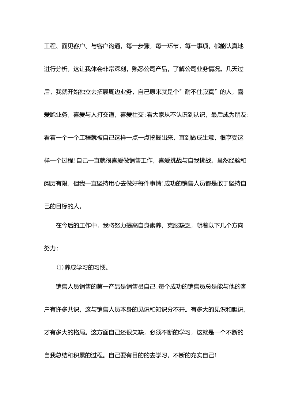 12月份工作总结_第2页