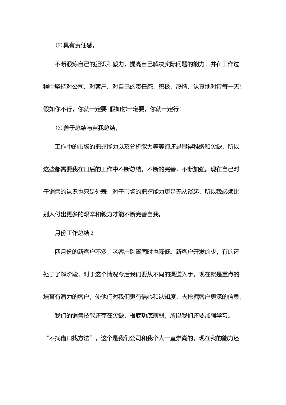12月份工作总结_第3页