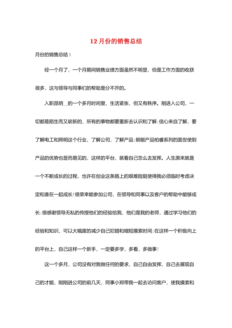 12月份的销售总结_第1页